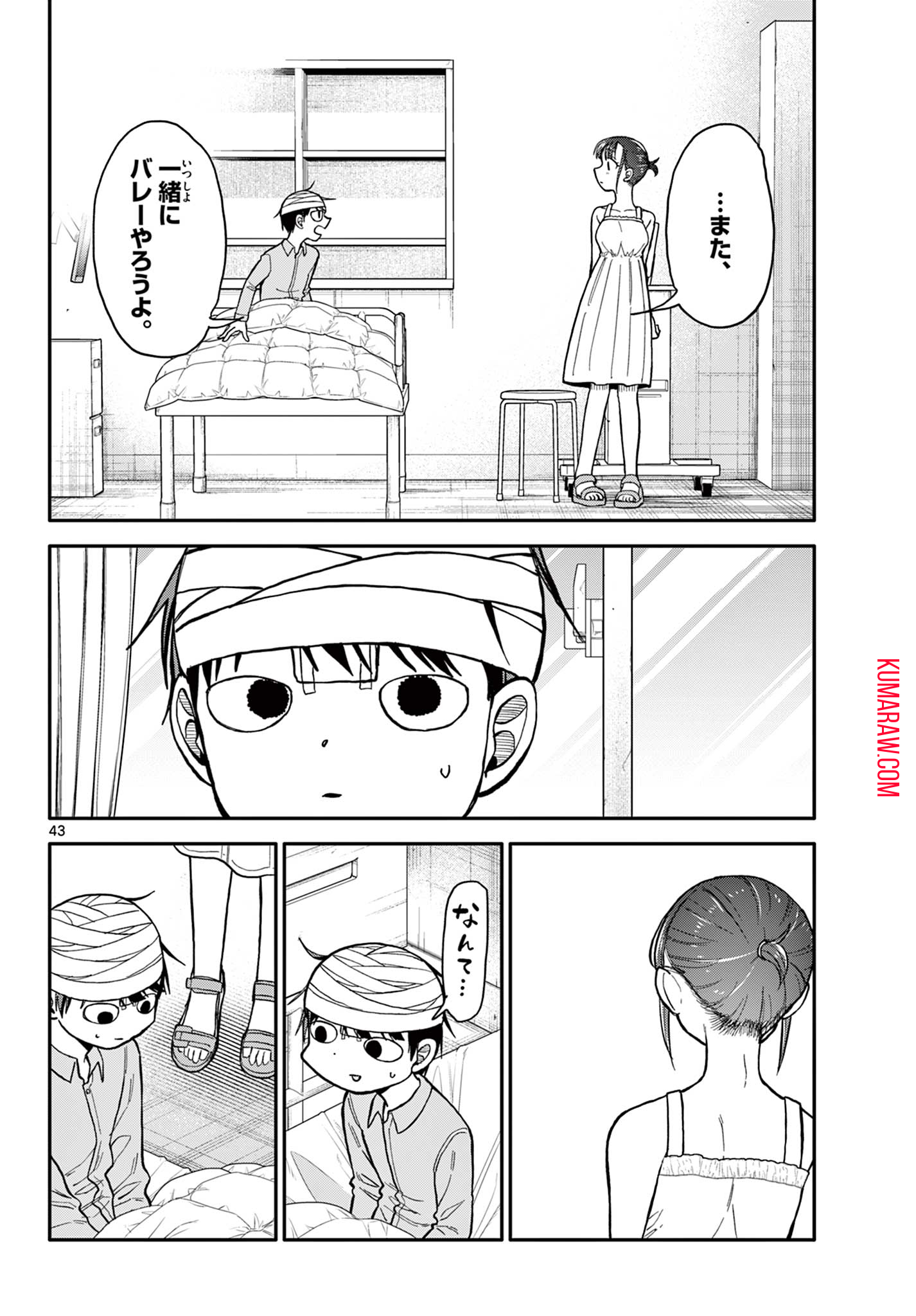 小さい僕の春 第1.2話 - Page 21