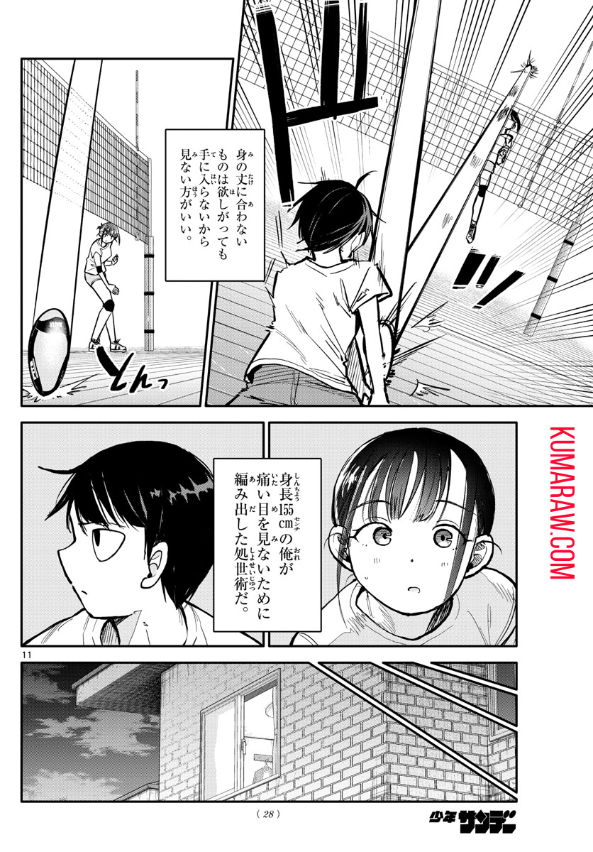 小さい僕の春 第1話 - Page 11