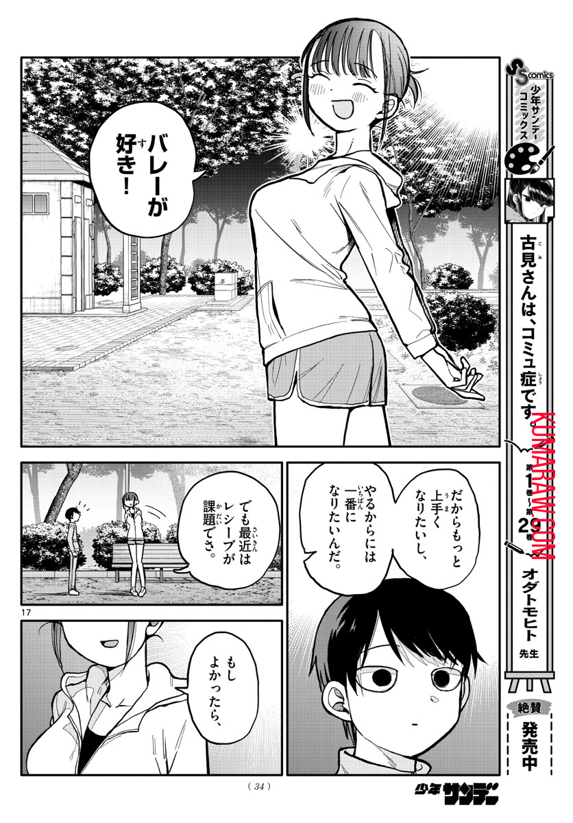 小さい僕の春 第1話 - Page 17