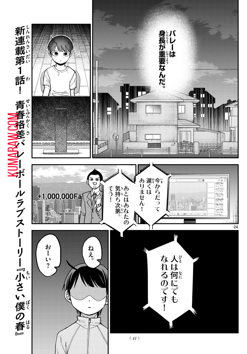 小さい僕の春 第1話 - Page 24