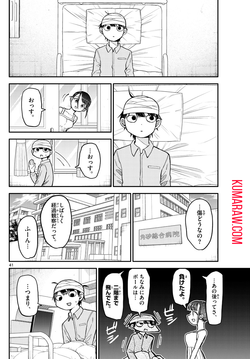 小さい僕の春 第1話 - Page 41