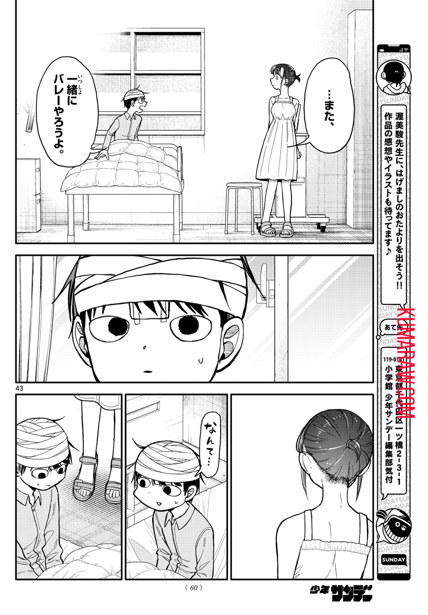 小さい僕の春 第1話 - Page 43