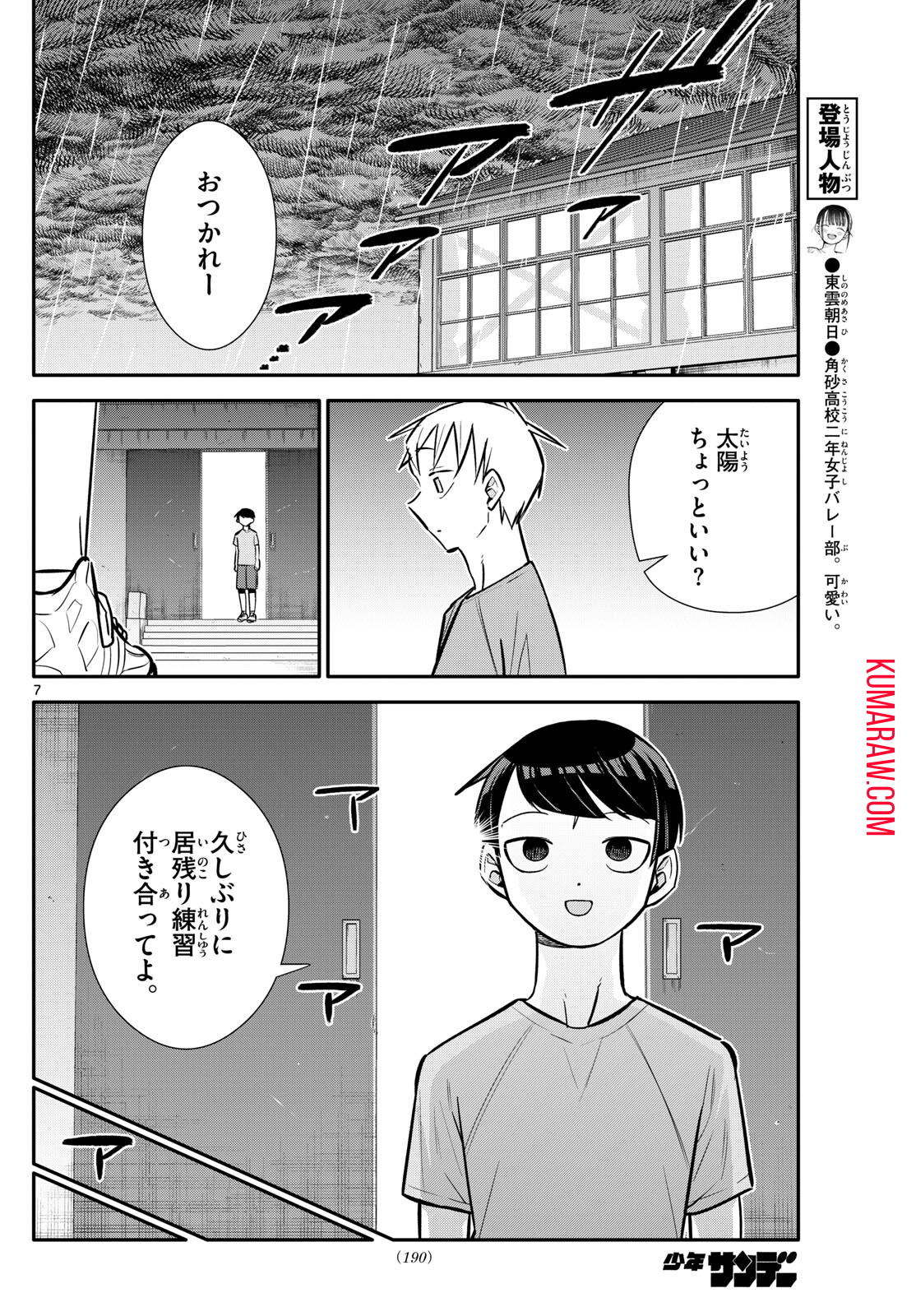 小さい僕の春 第14話 - Page 7