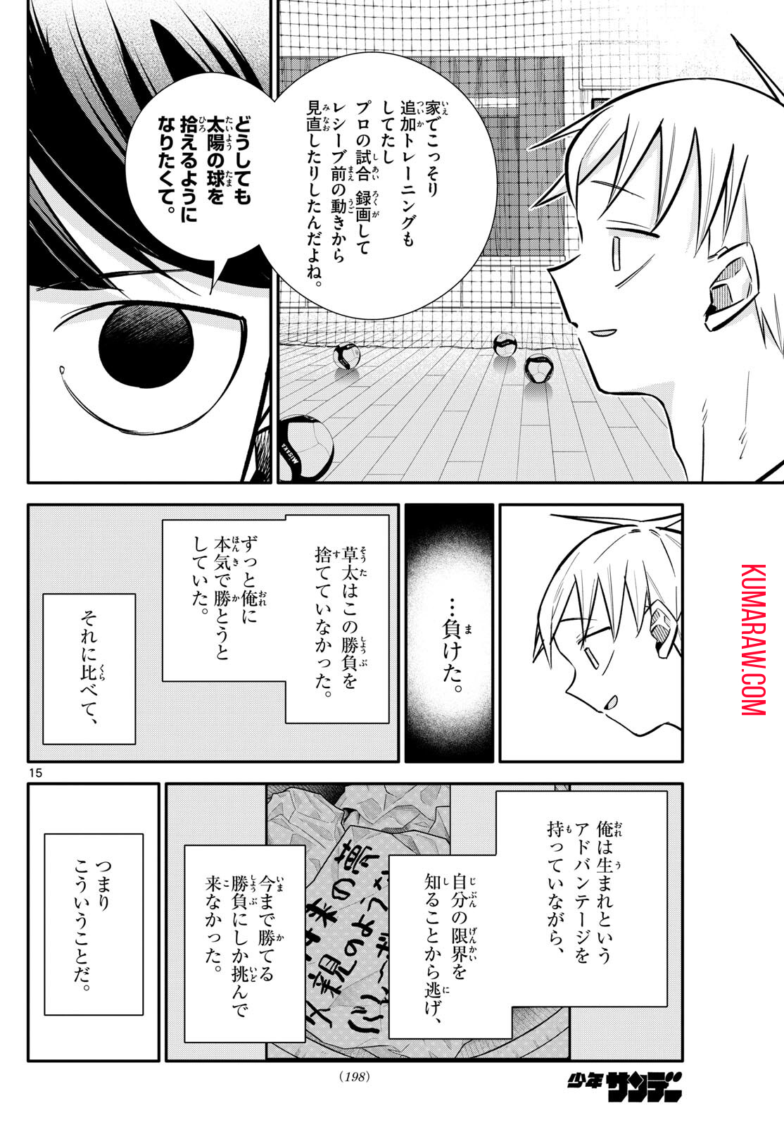 小さい僕の春 第14話 - Page 15