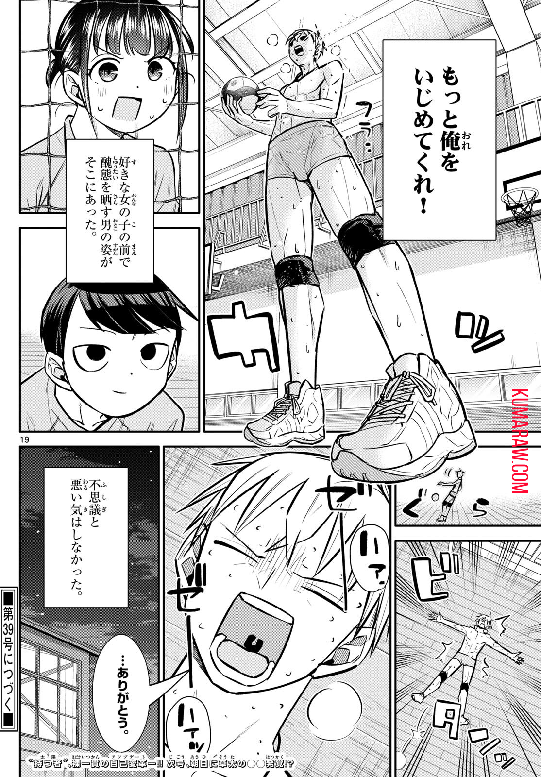 小さい僕の春 第14話 - Page 19