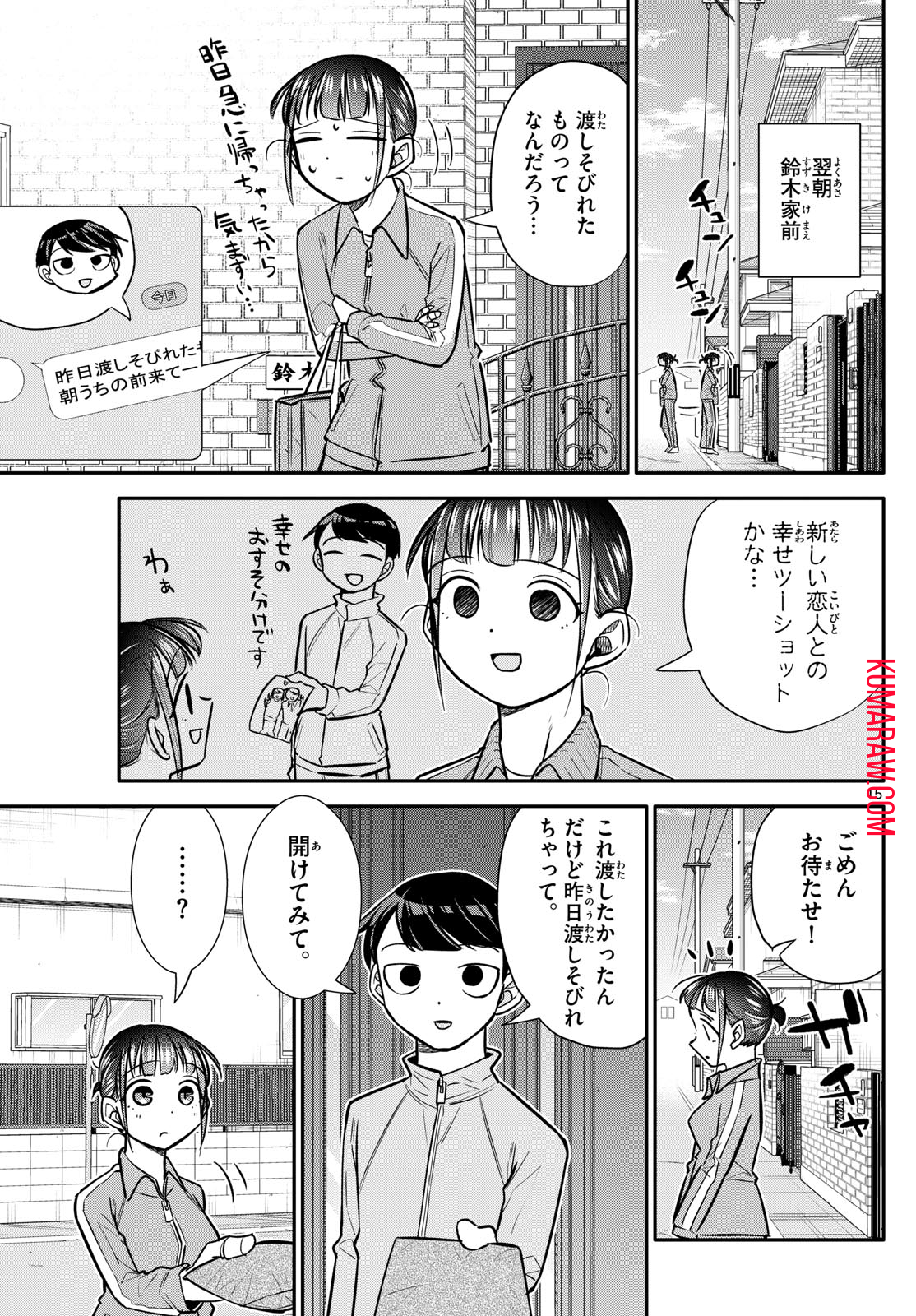 小さい僕の春 第15話 - Page 15