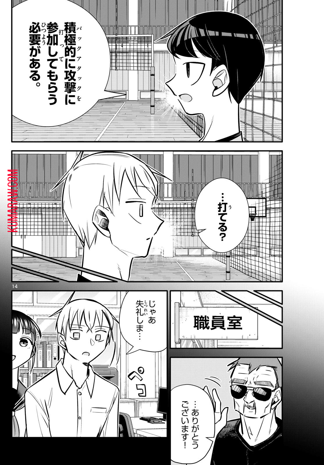 小さい僕の春 第16話 - Page 14