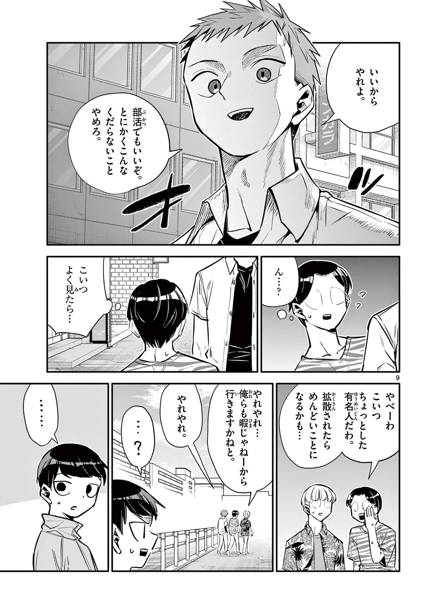 小さい僕の春 第18話 - Page 9