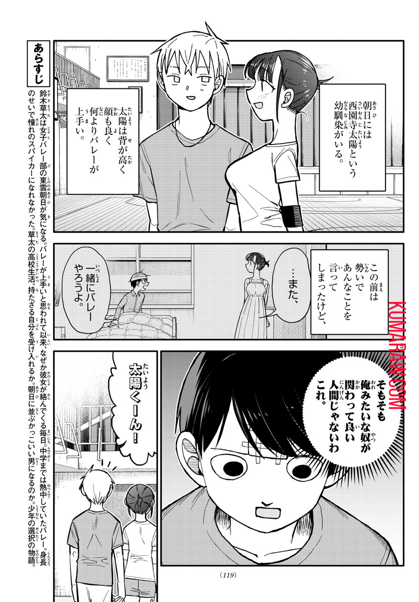 小さい僕の春 第2話 - Page 5