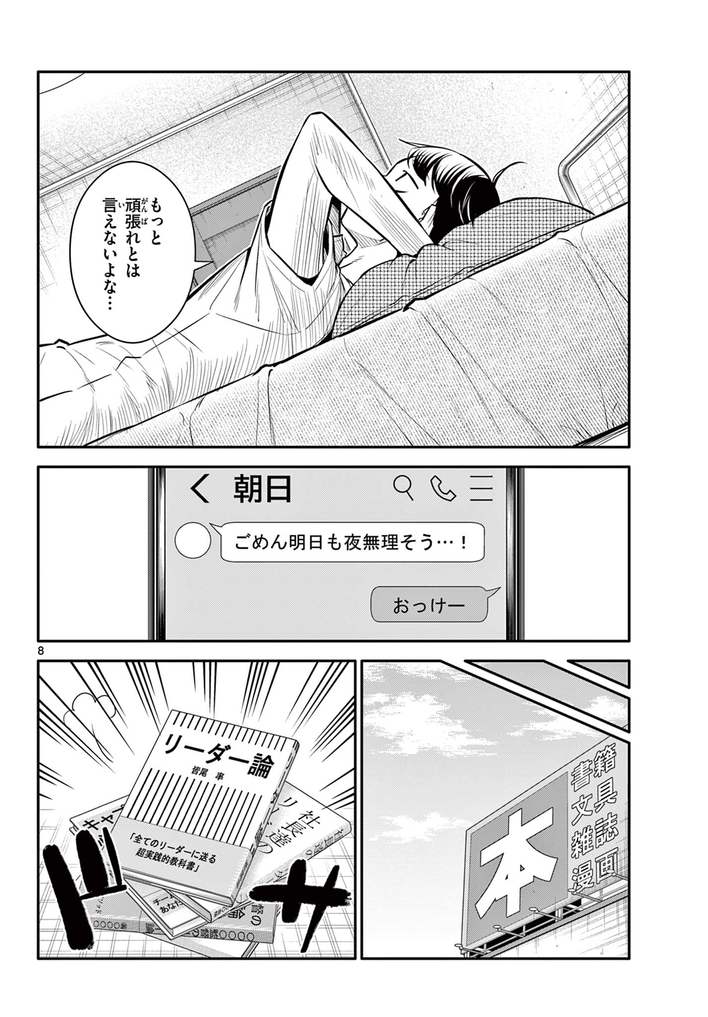 小さい僕の春 第20話 - Page 8