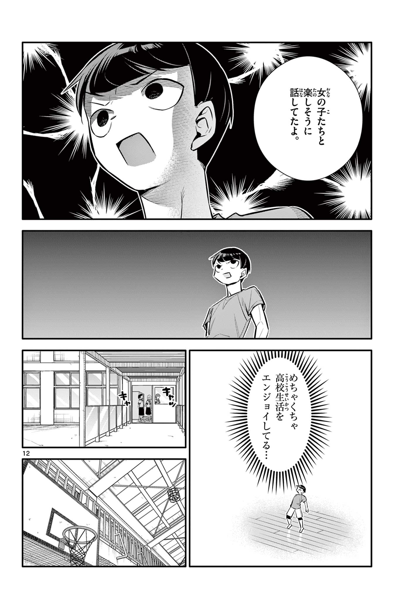 小さい僕の春 第21話 - Page 12