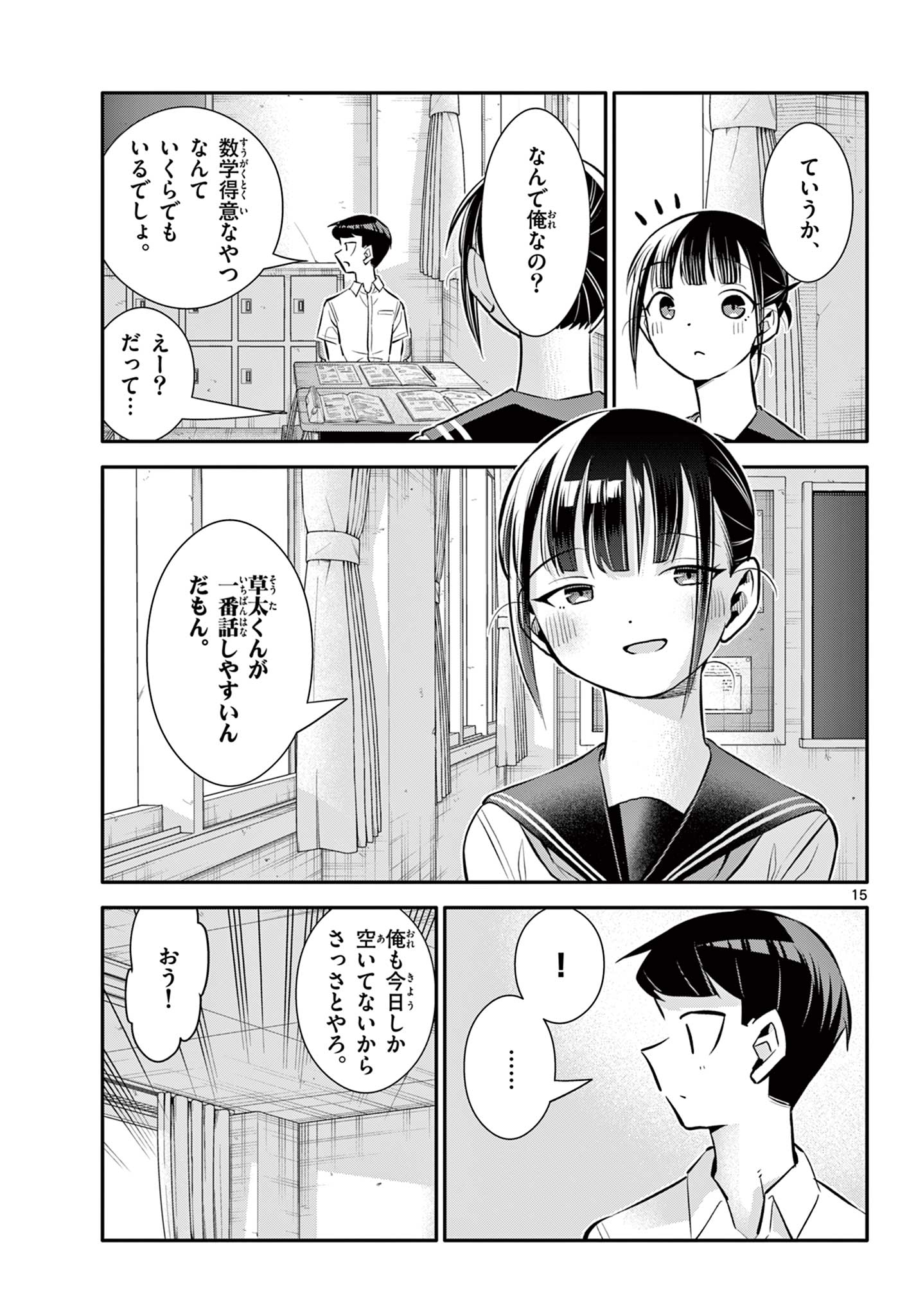 小さい僕の春 第23話 - Page 5