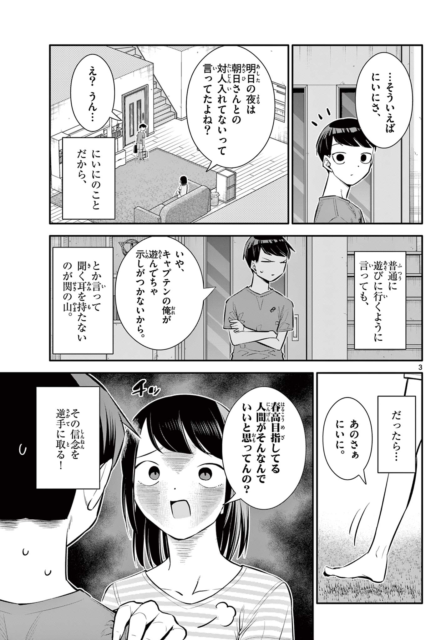 小さい僕の春 第24話 - Page 3