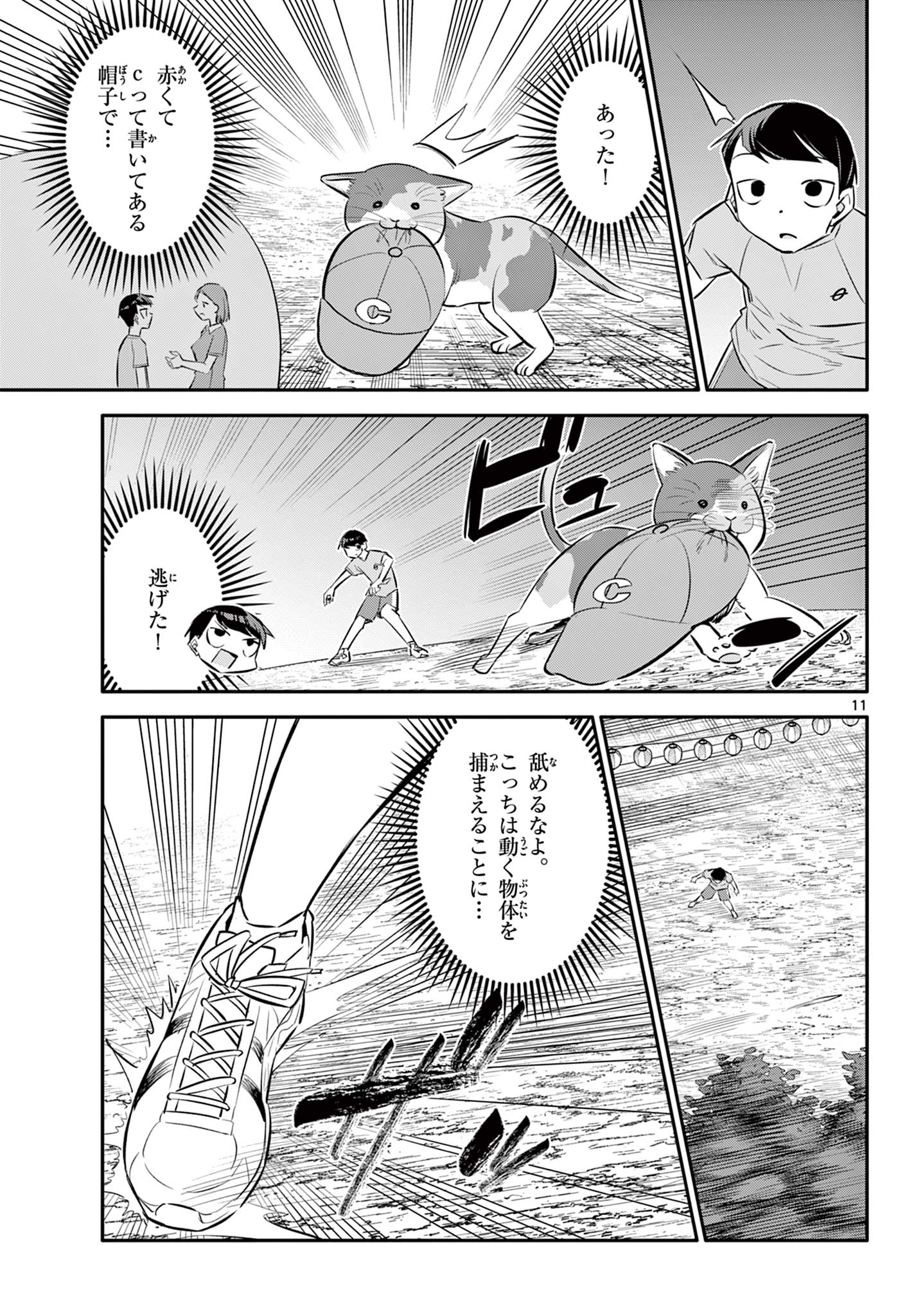 小さい僕の春 第24話 - Page 11