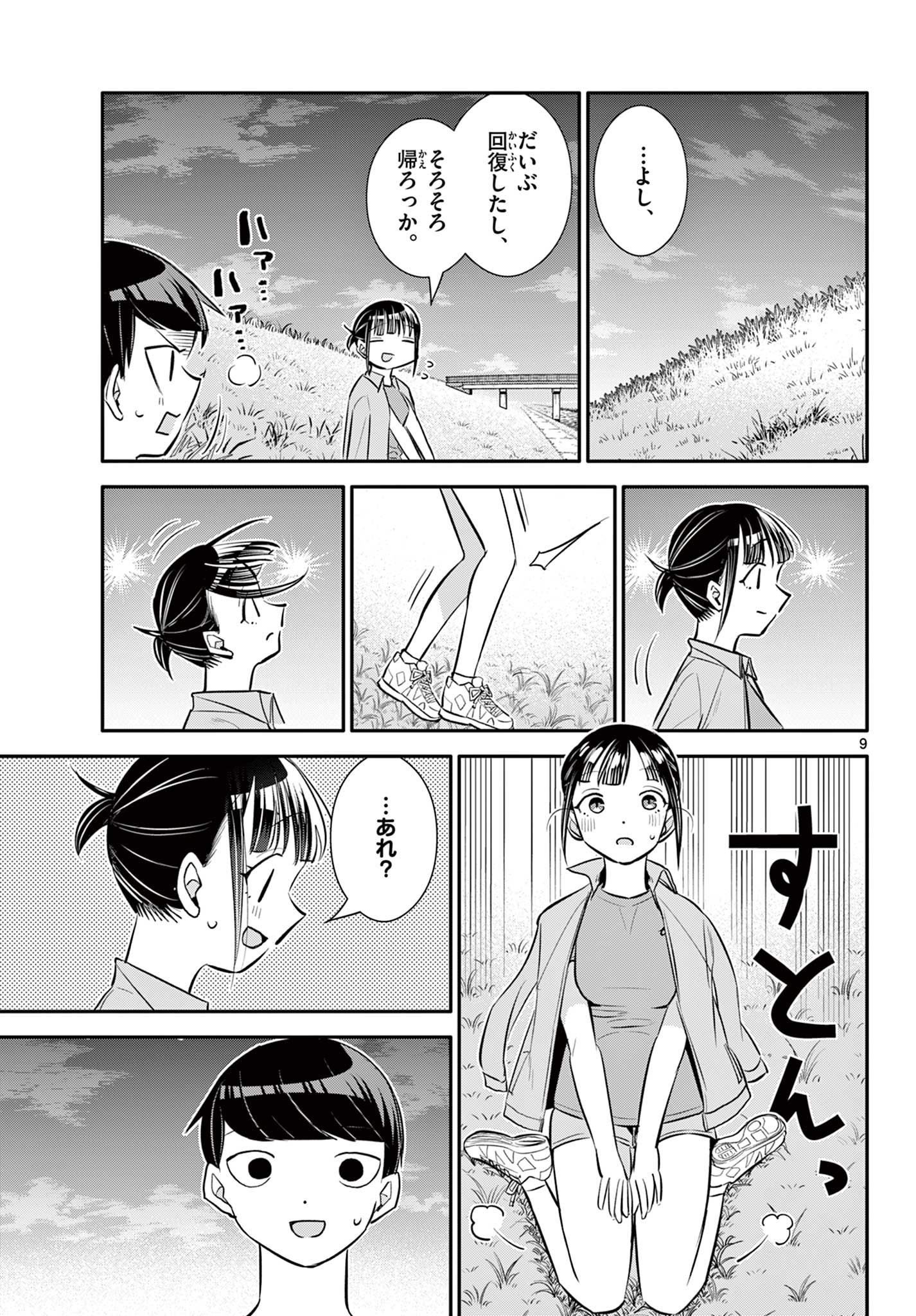 小さい僕の春 第25話 - Page 9