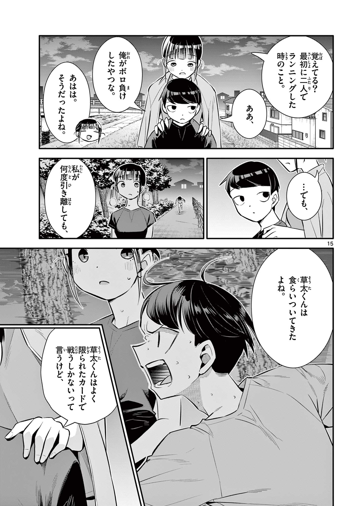 小さい僕の春 第25話 - Page 15