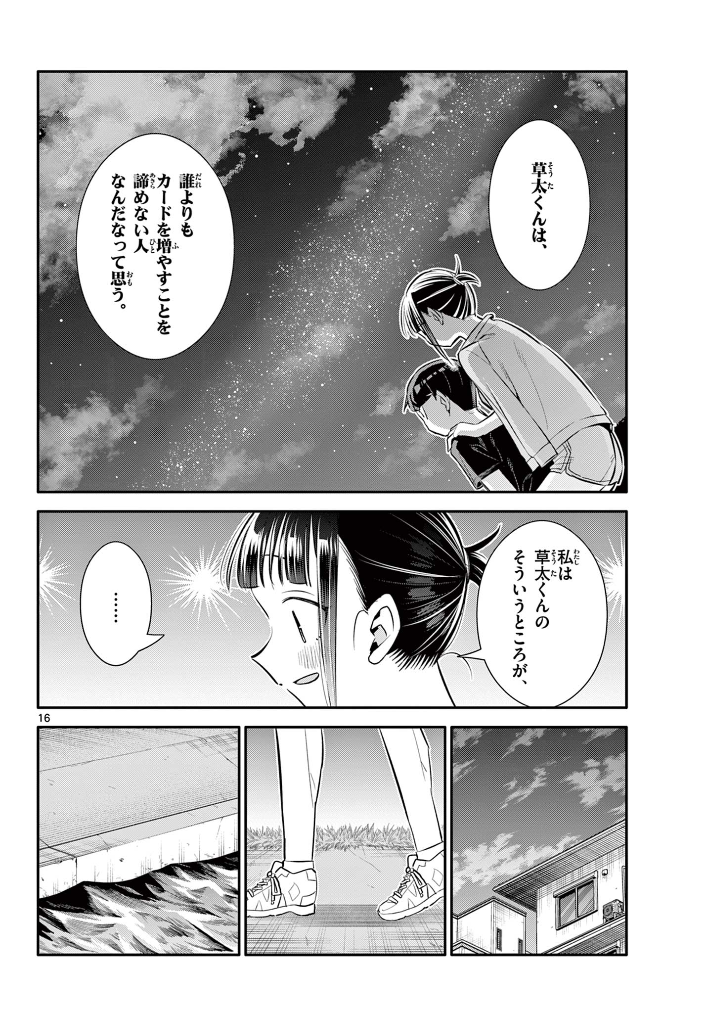 小さい僕の春 第25話 - Page 16