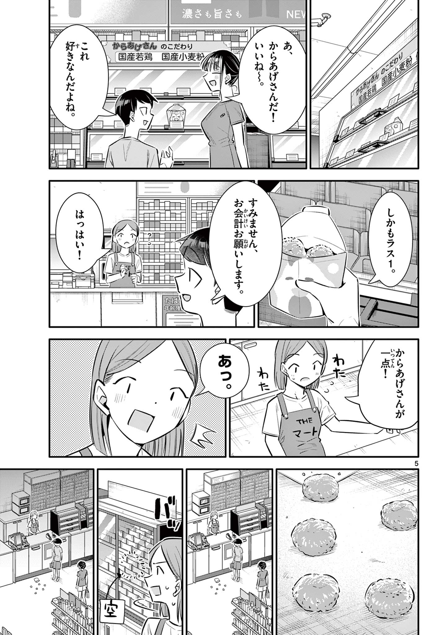 小さい僕の春 第26話 - Page 5