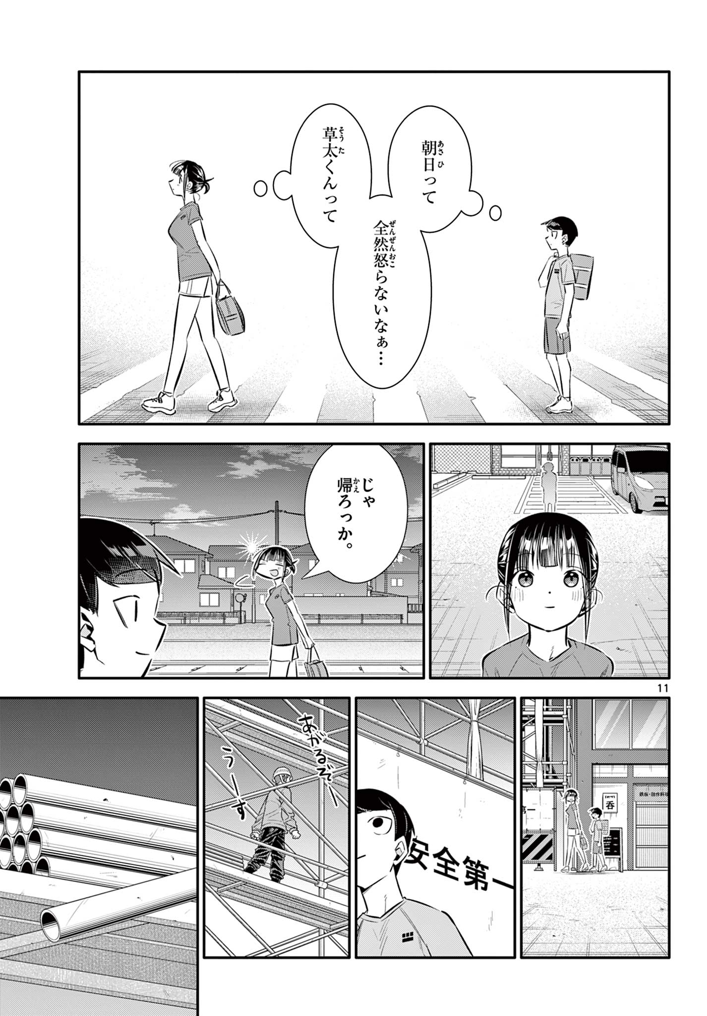 小さい僕の春 第26話 - Page 11