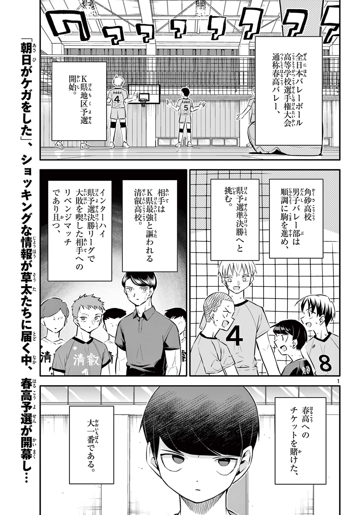 小さい僕の春 第27話 - Page 1