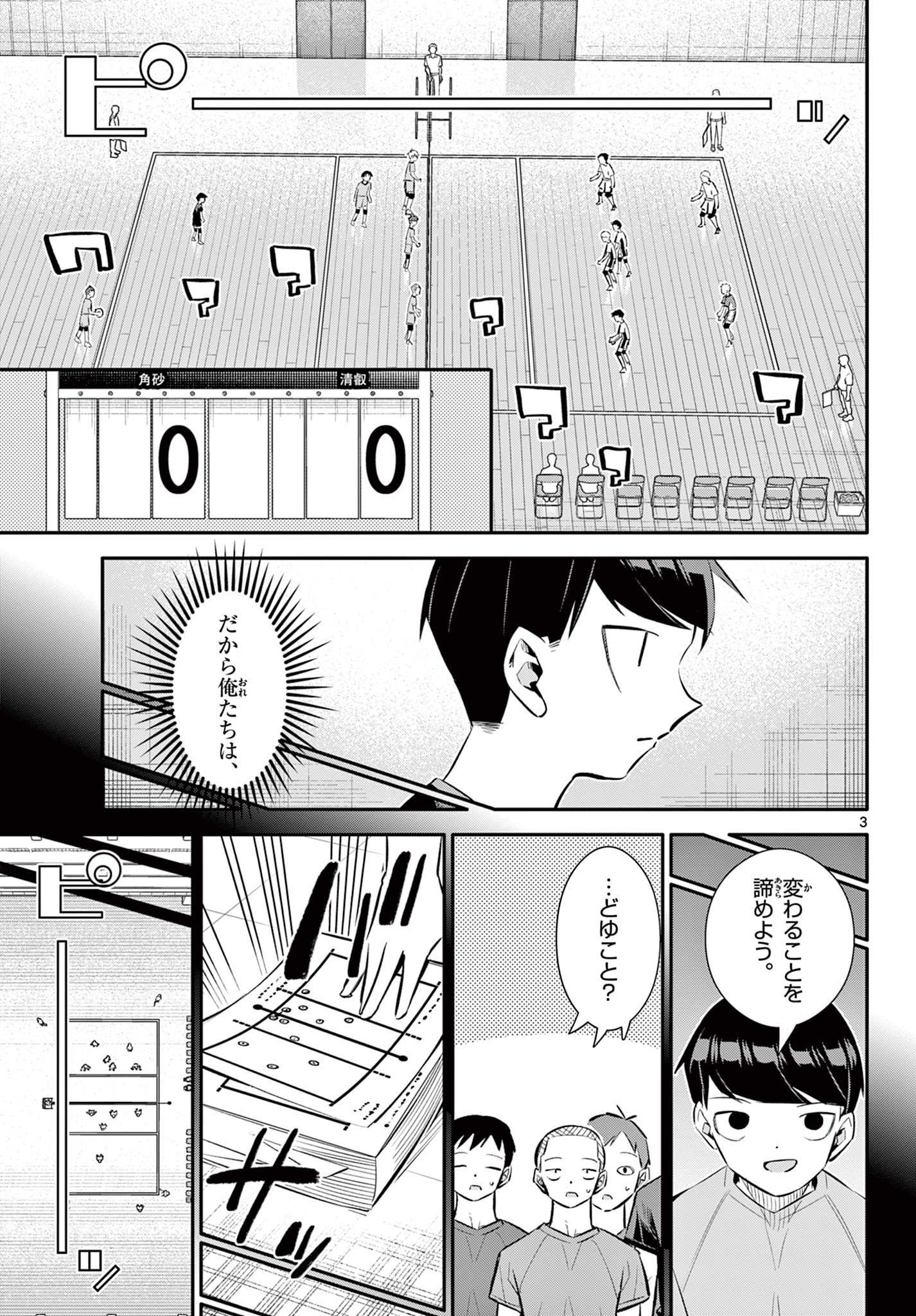 小さい僕の春 第27話 - Page 3