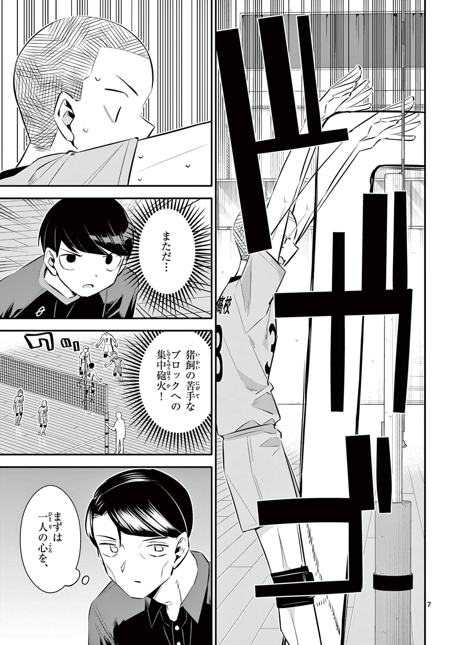 小さい僕の春 第27話 - Page 7