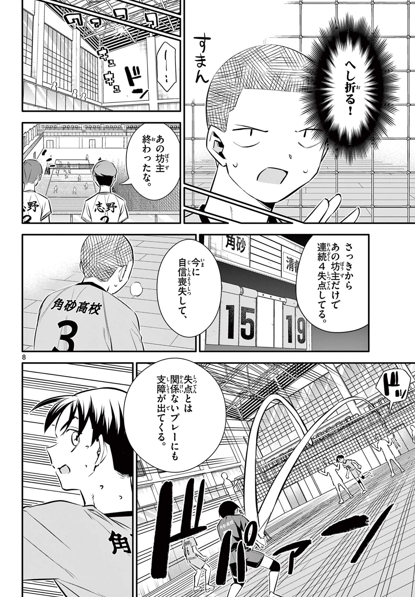 小さい僕の春 第27話 - Page 8