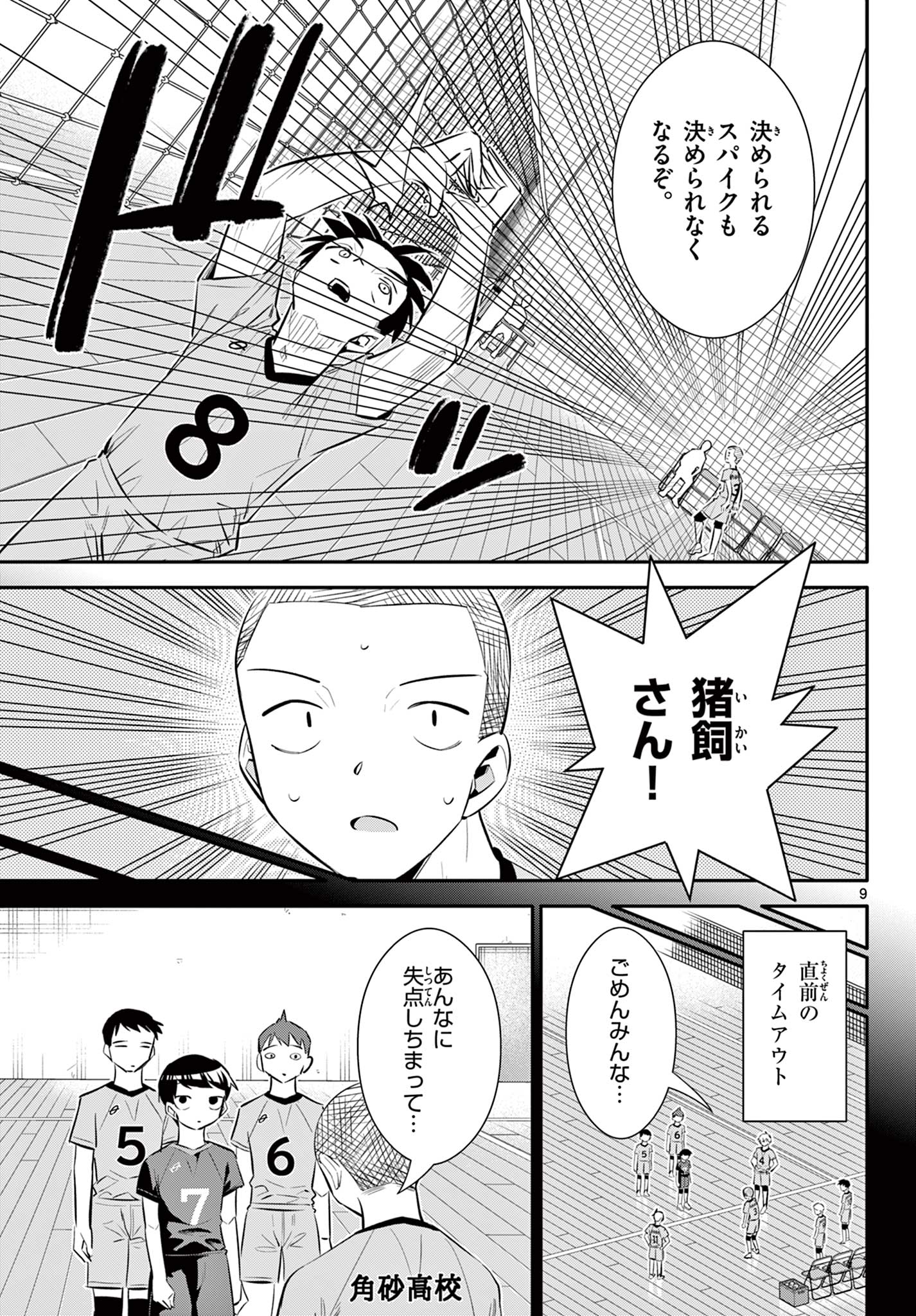 小さい僕の春 第27話 - Page 9