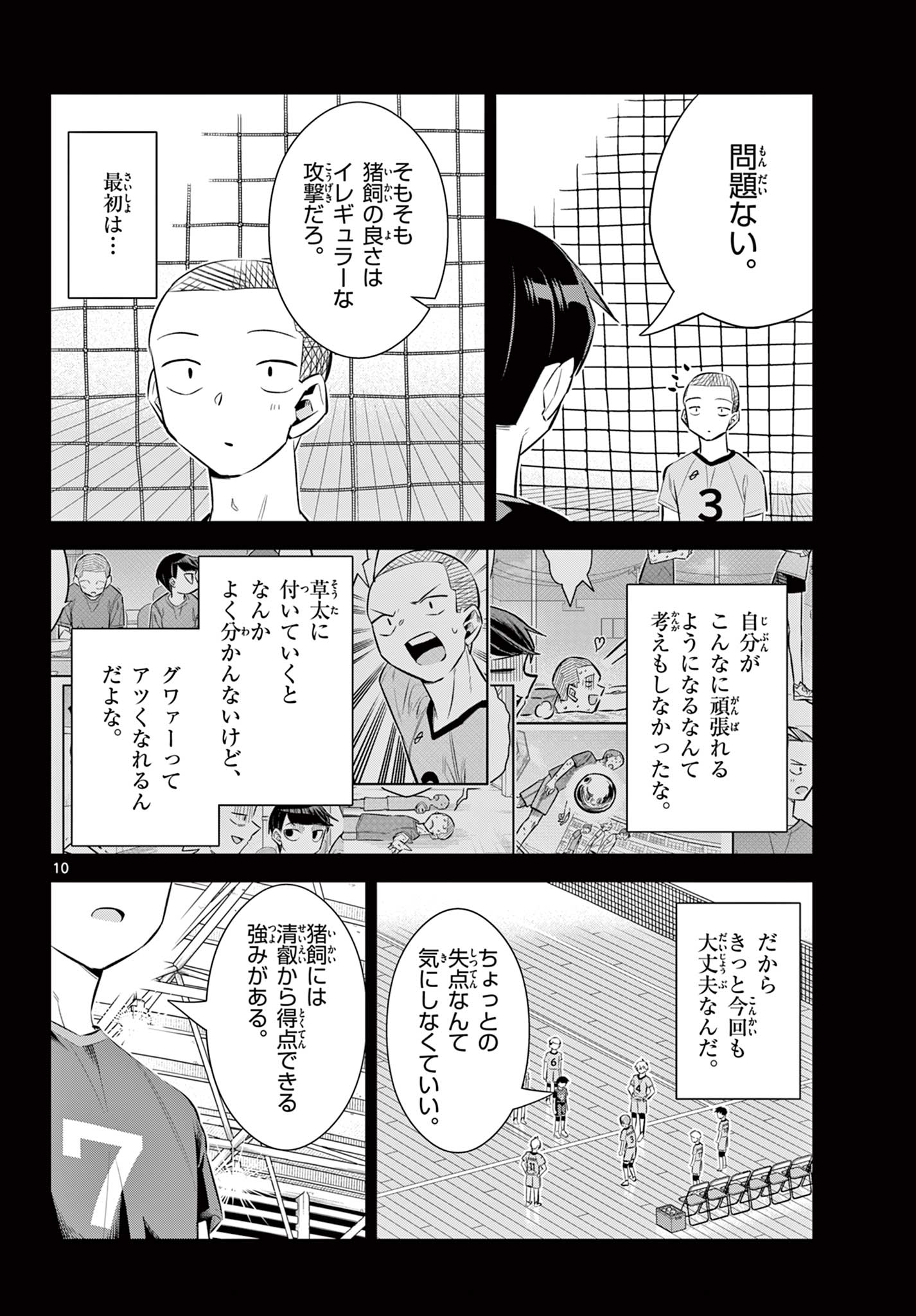 小さい僕の春 第27話 - Page 10