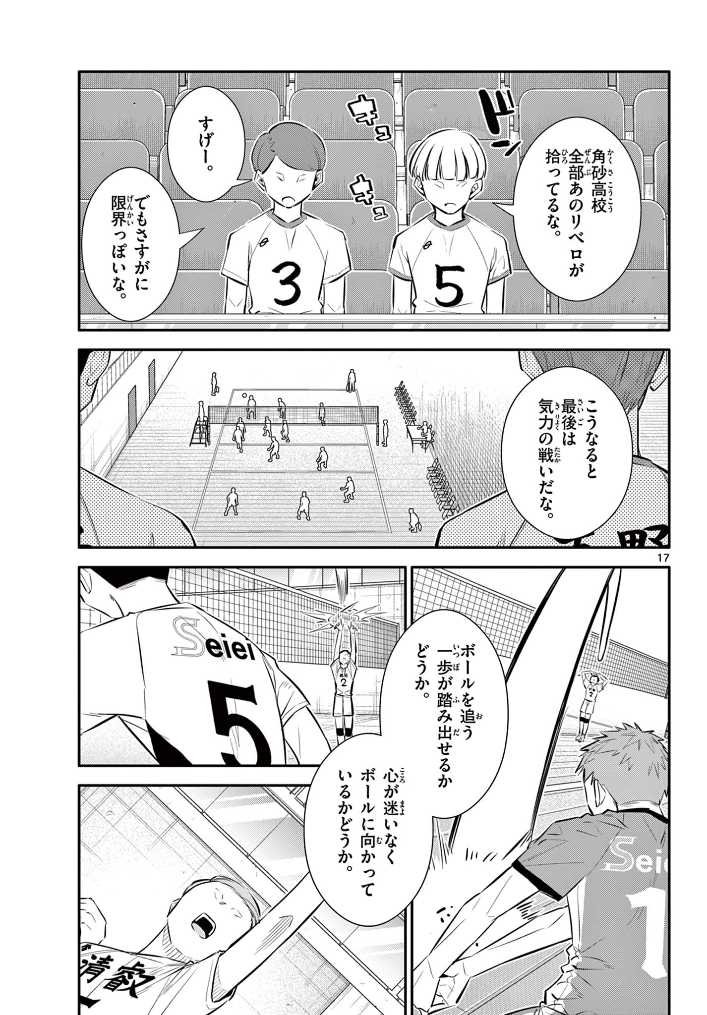 小さい僕の春 第27話 - Page 17