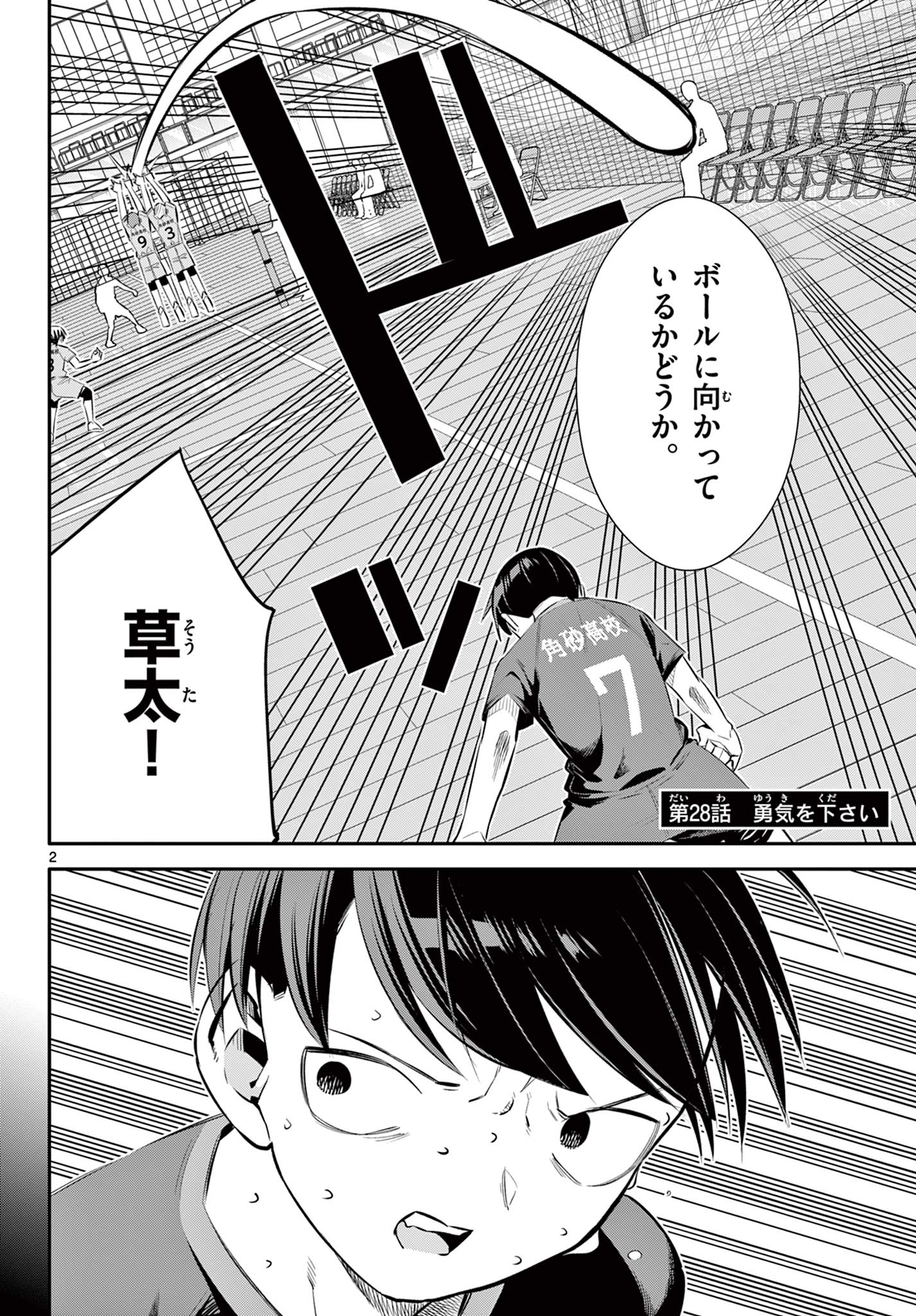 小さい僕の春 第28話 - Page 2