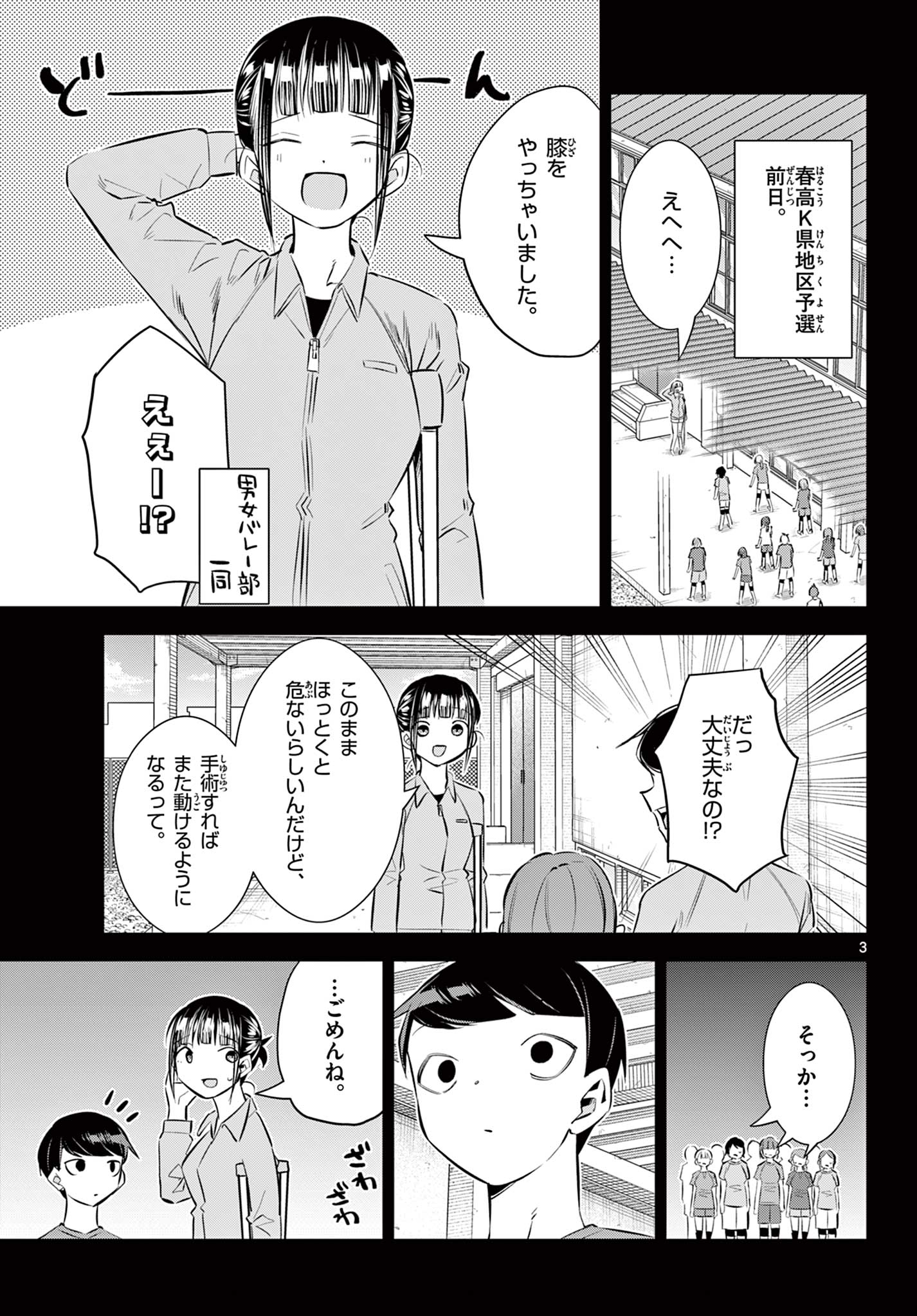 小さい僕の春 第28話 - Page 3