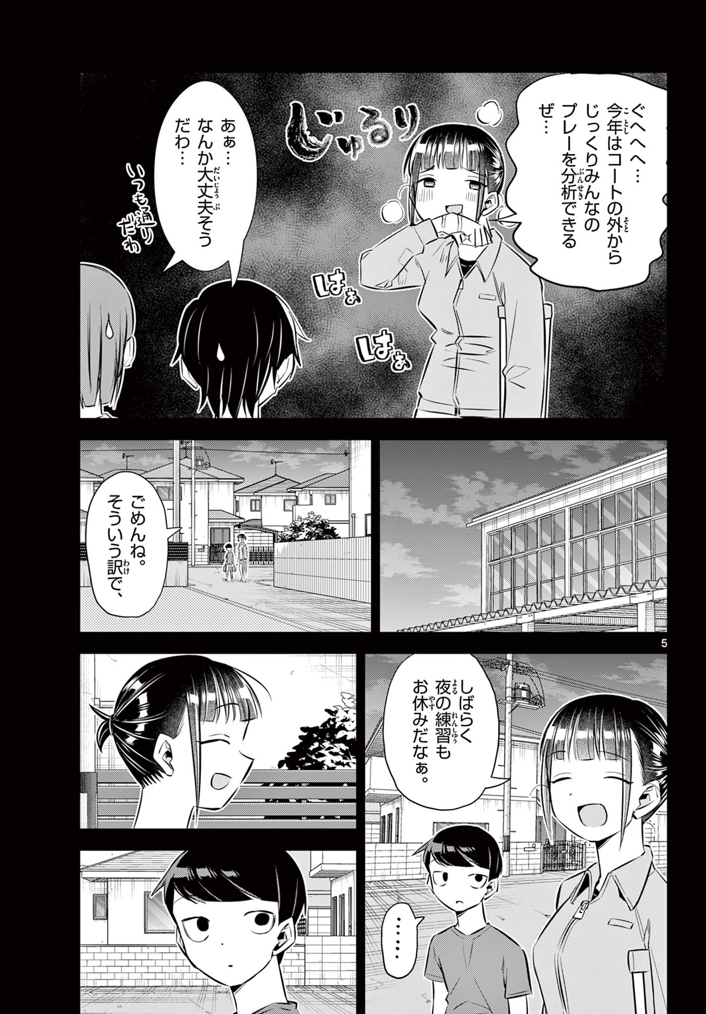 小さい僕の春 第28話 - Page 5