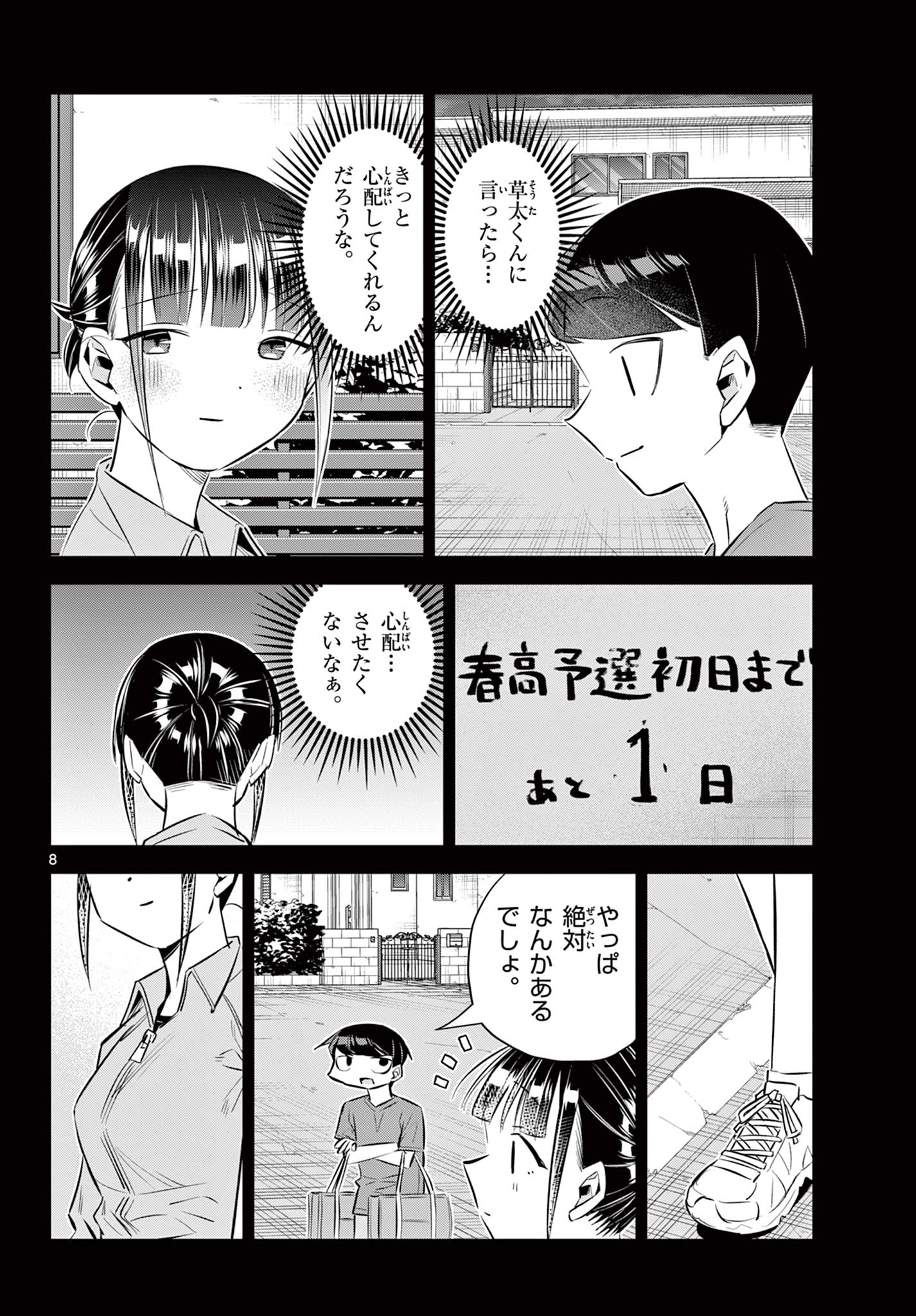 小さい僕の春 第28話 - Page 8