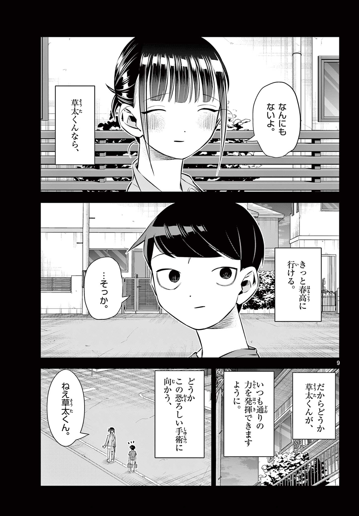 小さい僕の春 第28話 - Page 9