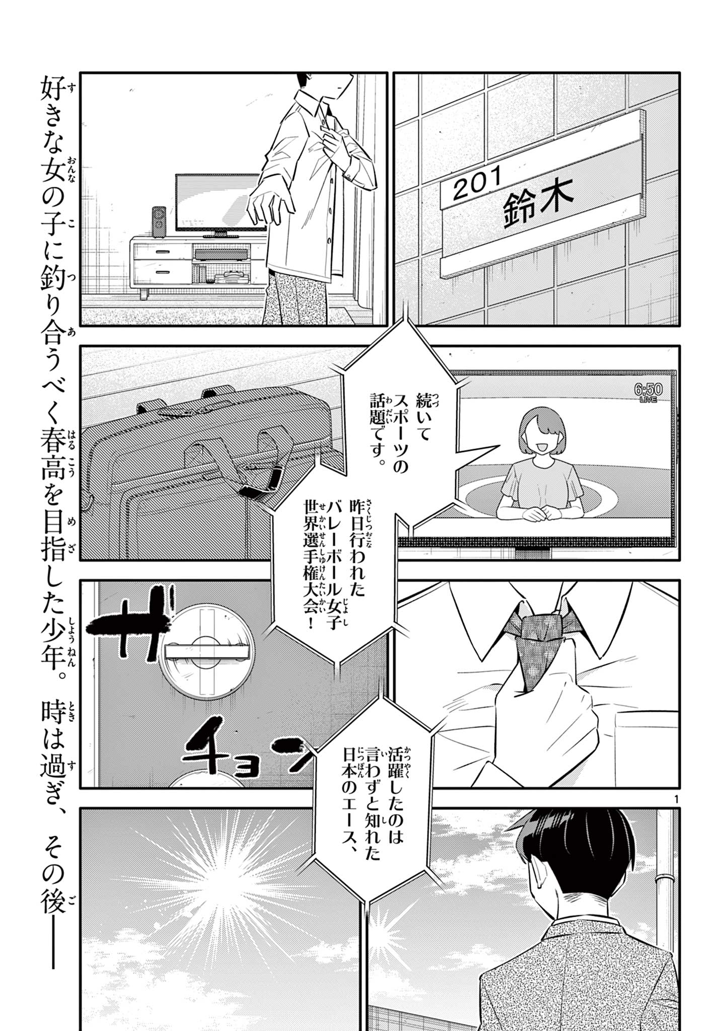 小さい僕の春 第29 - END話 - Page 1