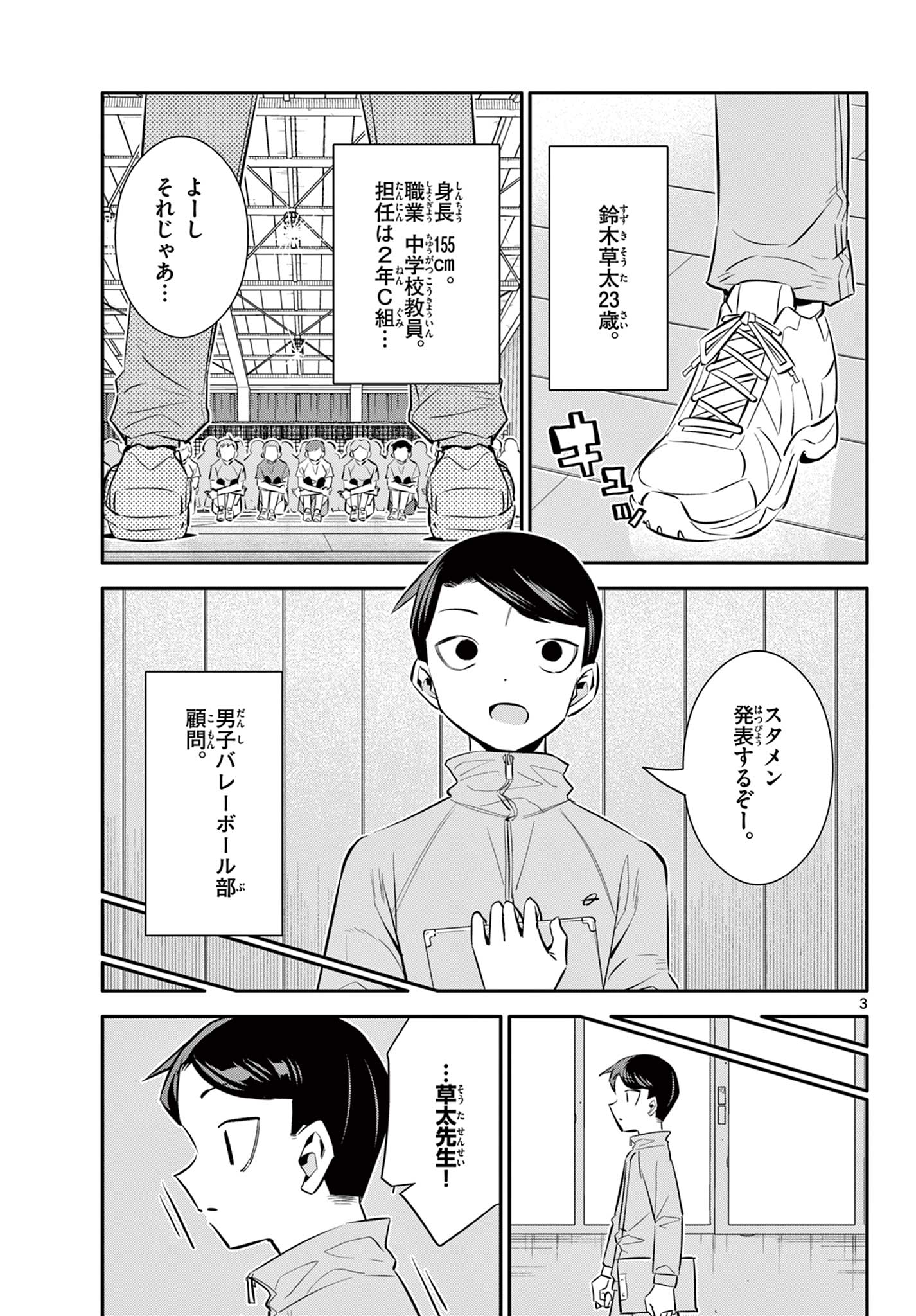 小さい僕の春 第29 - END話 - Page 3