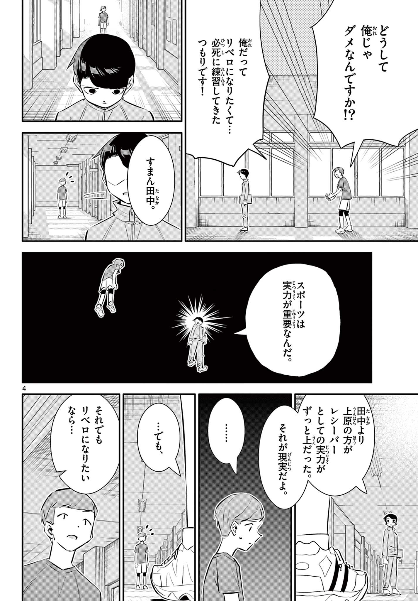 小さい僕の春 第29 - END話 - Page 4