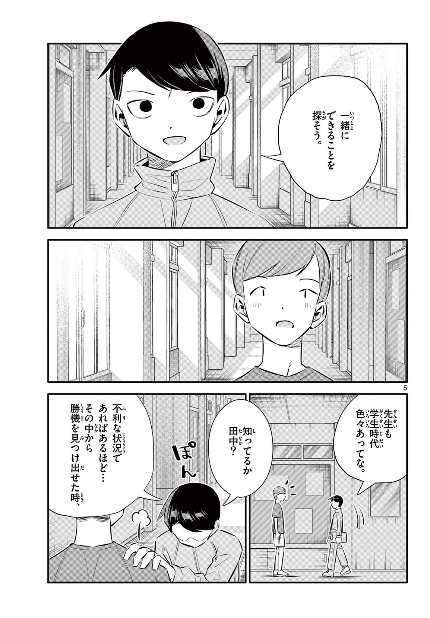 小さい僕の春 第29 - END話 - Page 5