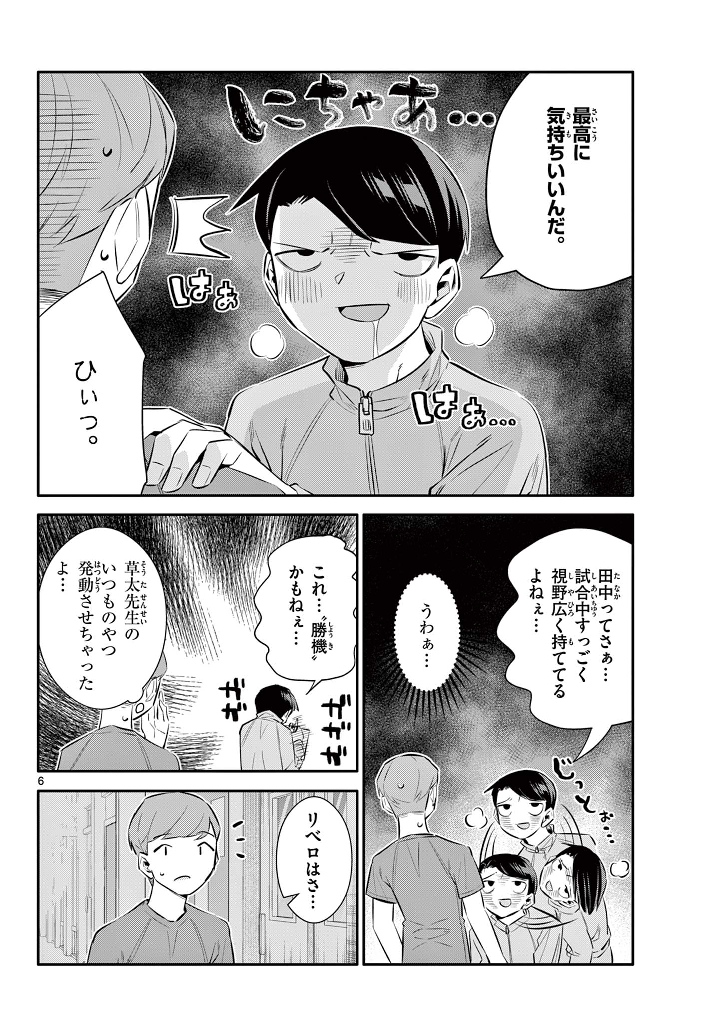 小さい僕の春 第29 - END話 - Page 6