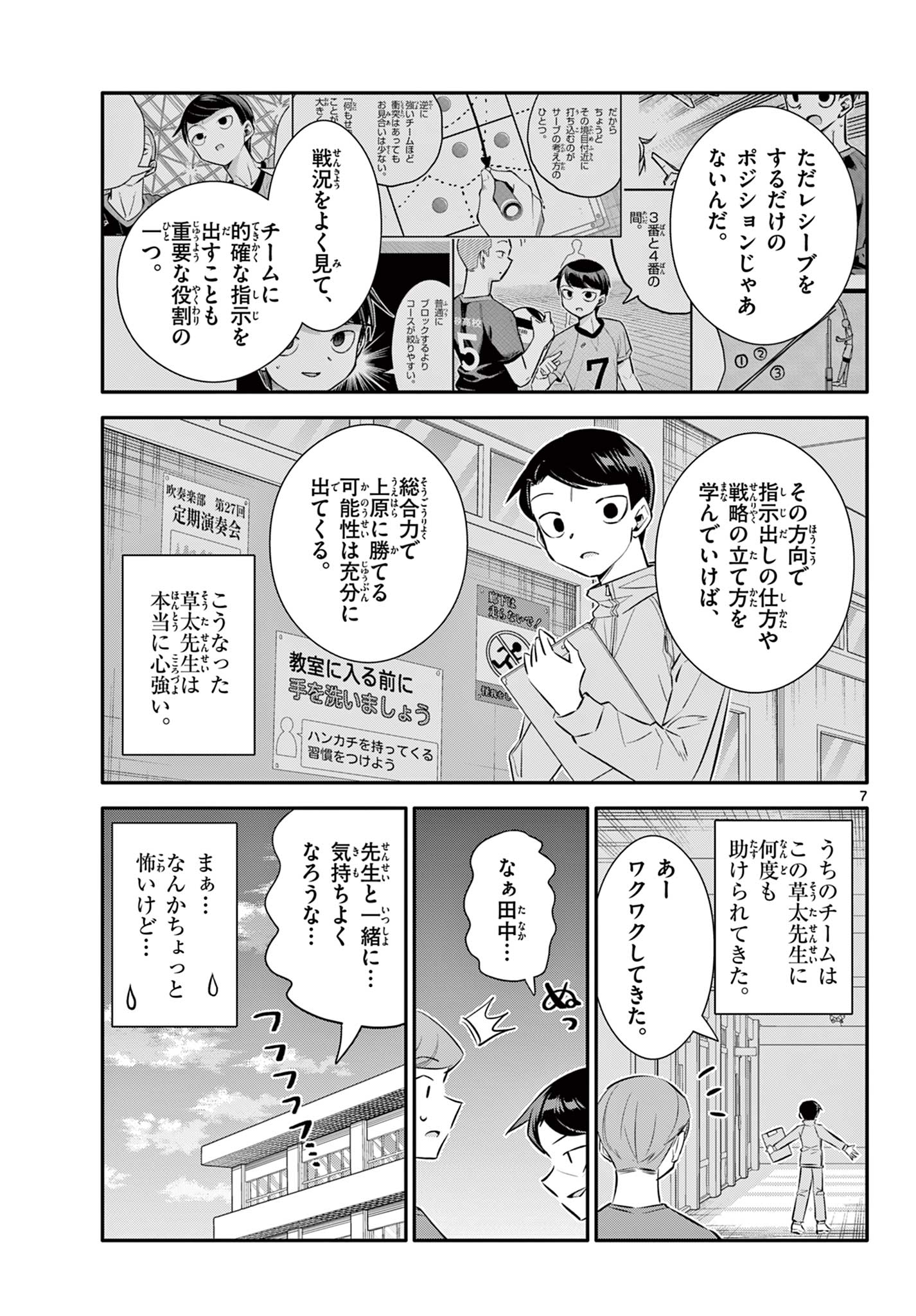 小さい僕の春 第29 - END話 - Page 7