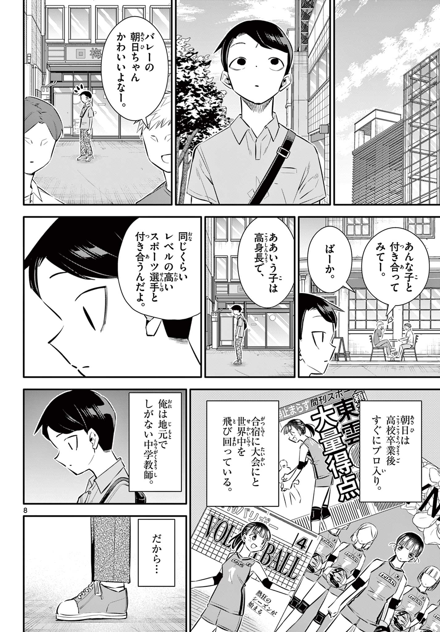 小さい僕の春 第29 - END話 - Page 8