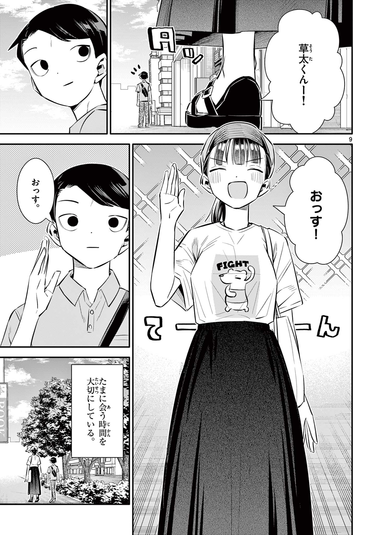 小さい僕の春 第29 - END話 - Page 9