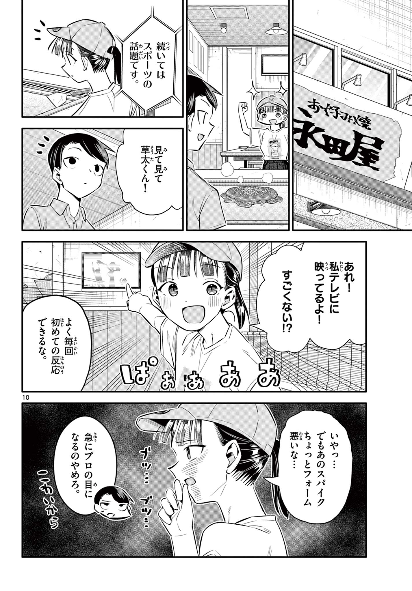 小さい僕の春 第29 - END話 - Page 10