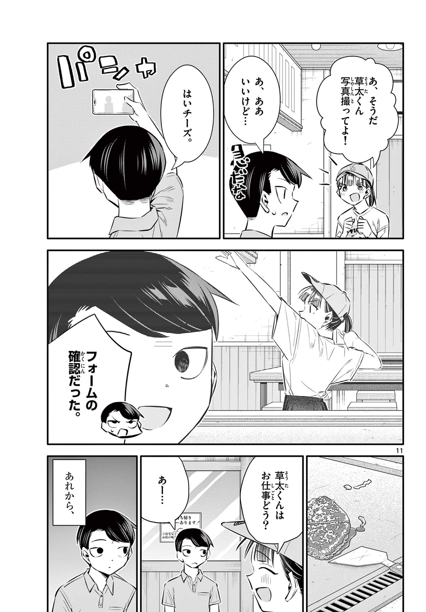 小さい僕の春 第29 - END話 - Page 11