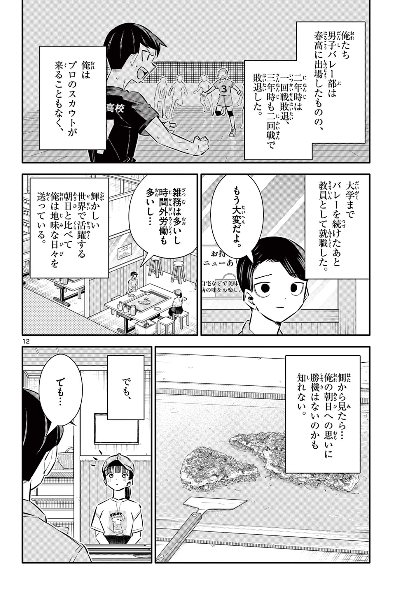 小さい僕の春 第29 - END話 - Page 12