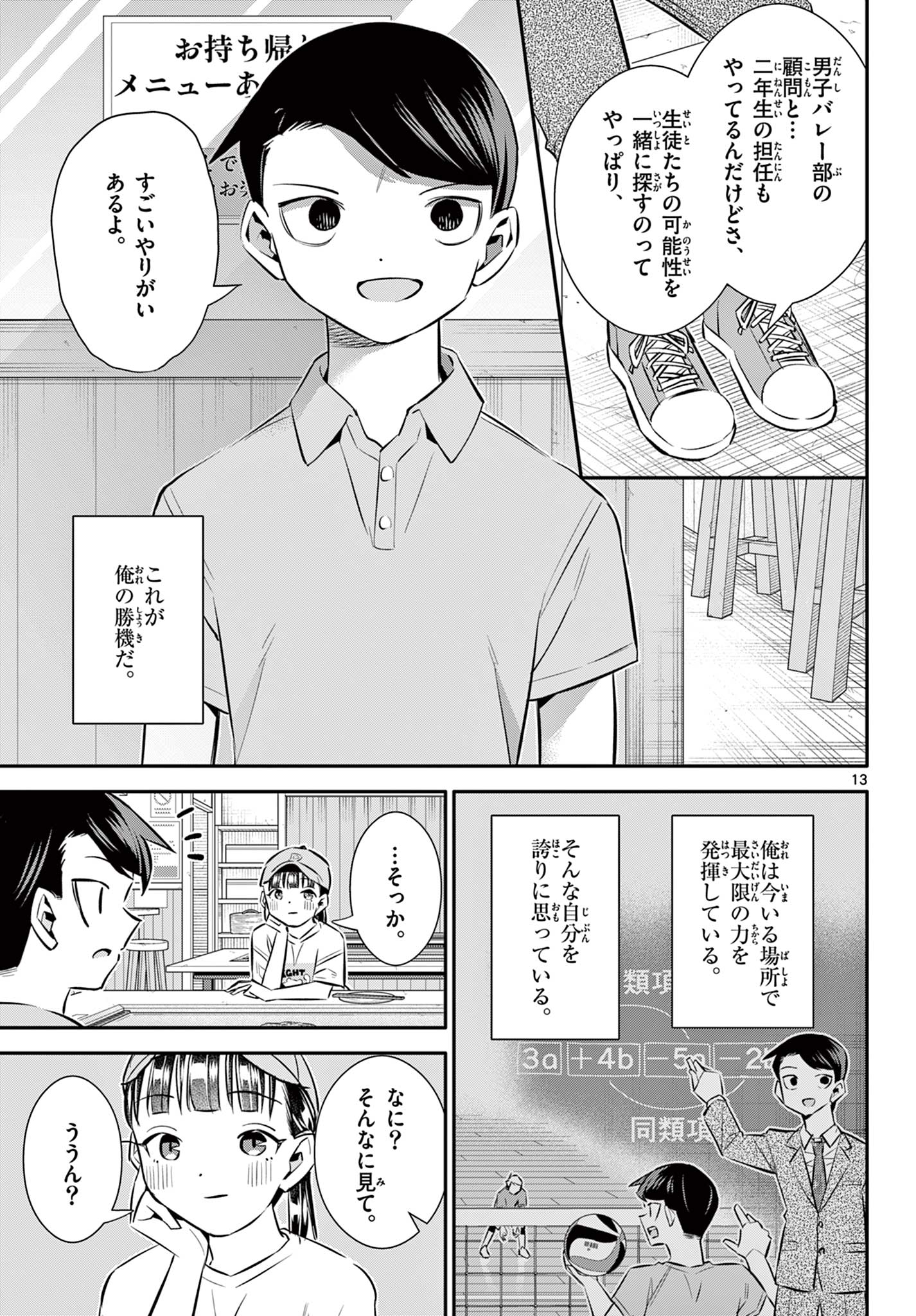 小さい僕の春 第29 - END話 - Page 13