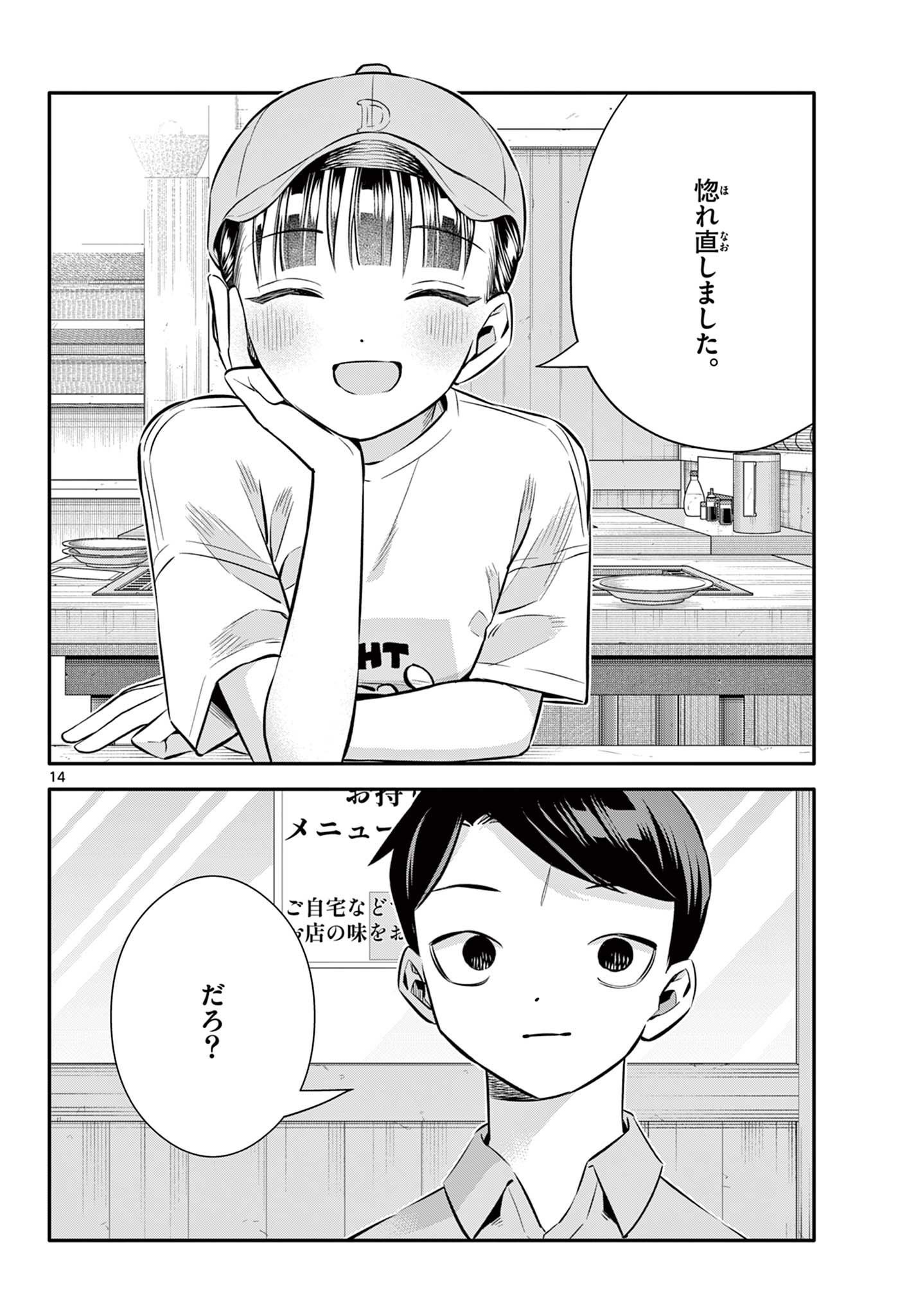 小さい僕の春 第29 - END話 - Page 14