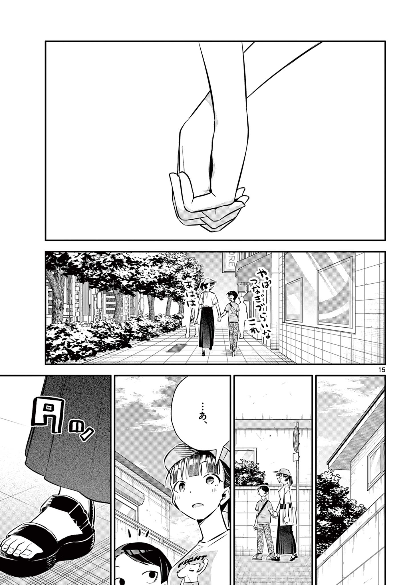 小さい僕の春 第29 - END話 - Page 15