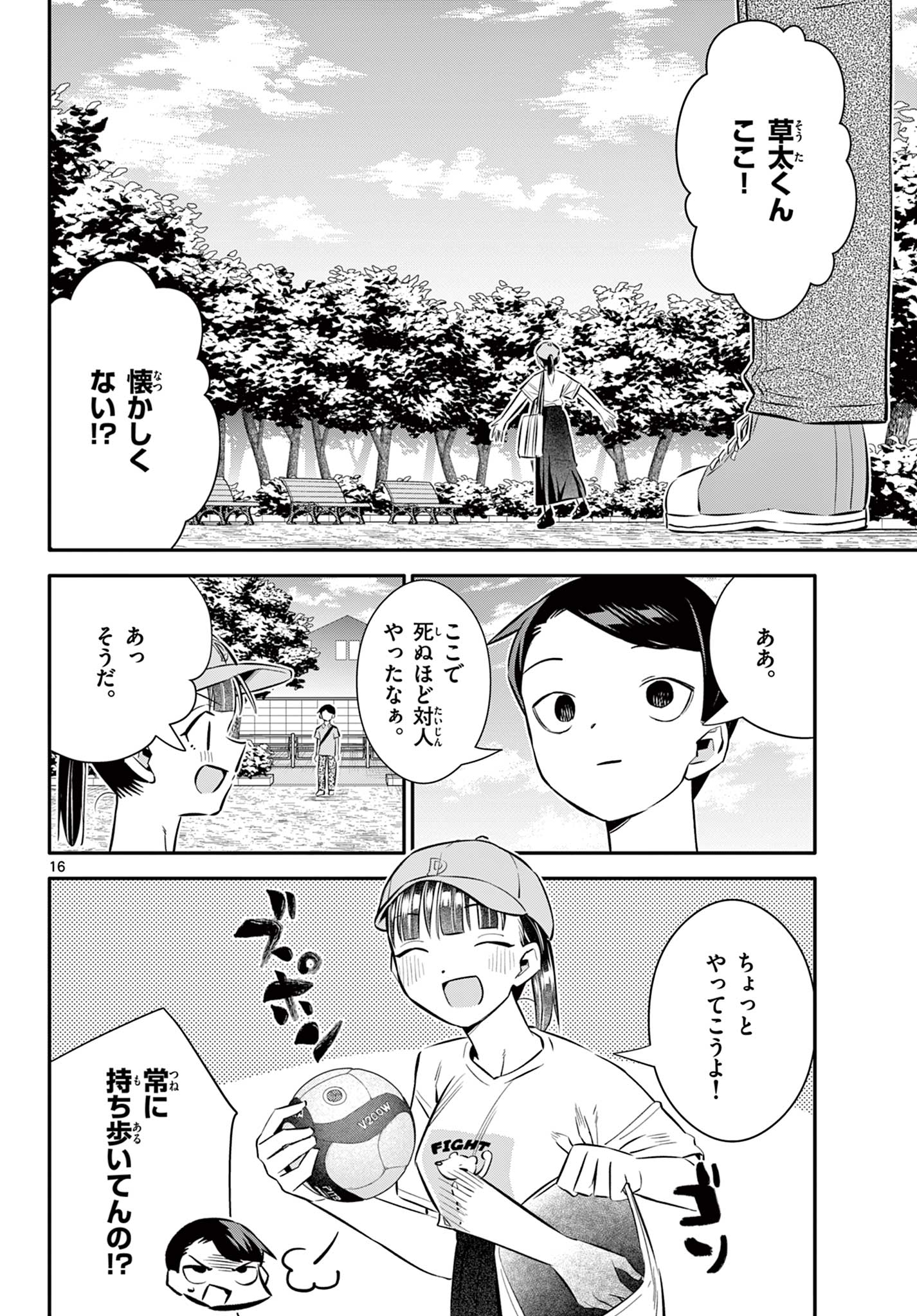 小さい僕の春 第29 - END話 - Page 16